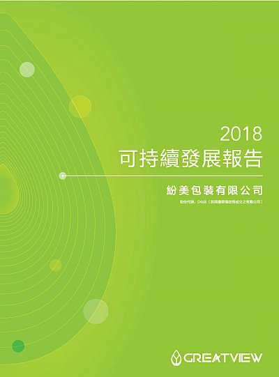 2018年度可持续发展报告