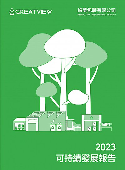 2023年度可持续发展报告