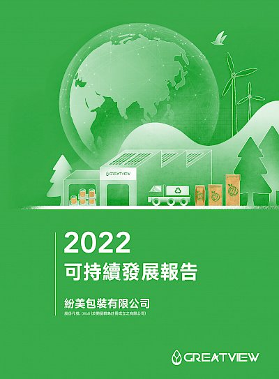 2022年度可持续发展报告